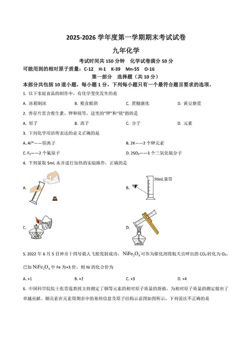 辽宁省铁岭市西丰县2025-2026学年九年级上学期期末考试化学试卷_(含答案_)第1页