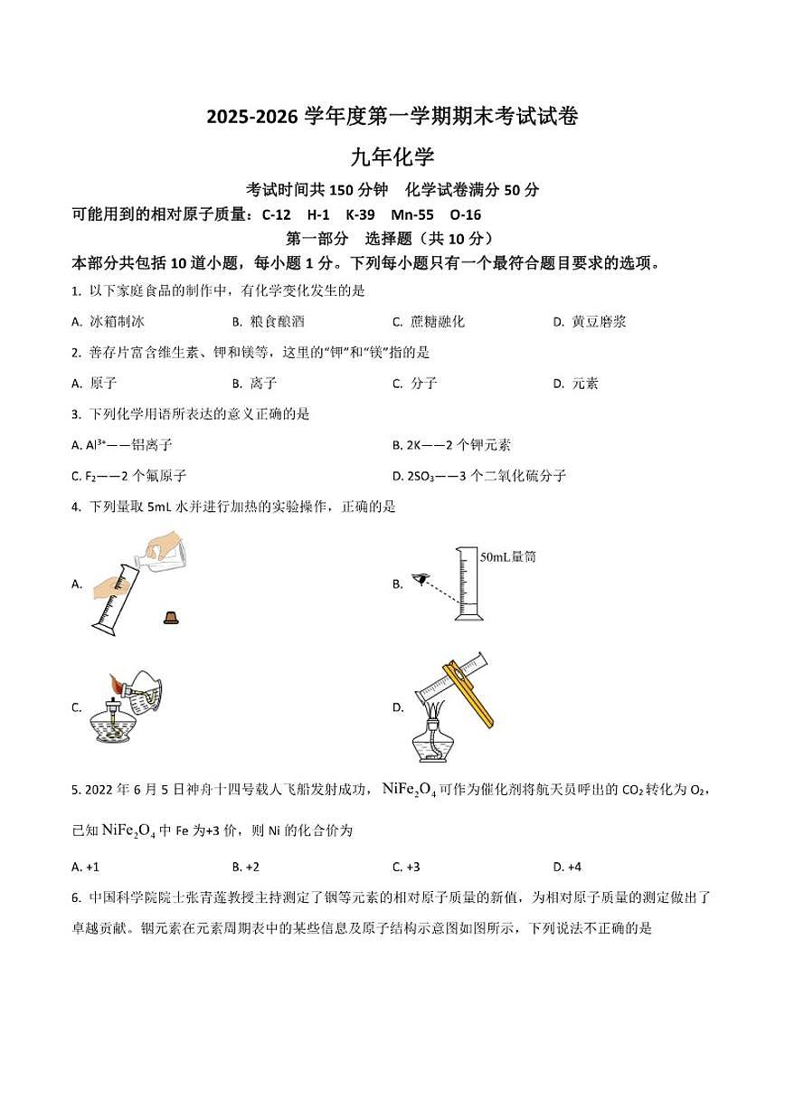 辽宁省铁岭市西丰县2025-2026学年九年级上学期期末考试化学试卷_(含答案_)第1页