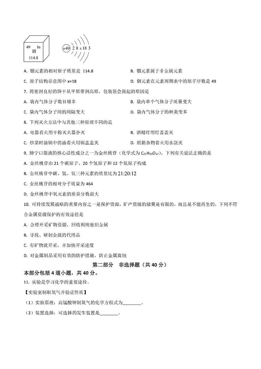 辽宁省铁岭市西丰县2025-2026学年九年级上学期期末考试化学试卷_(含答案_)第2页