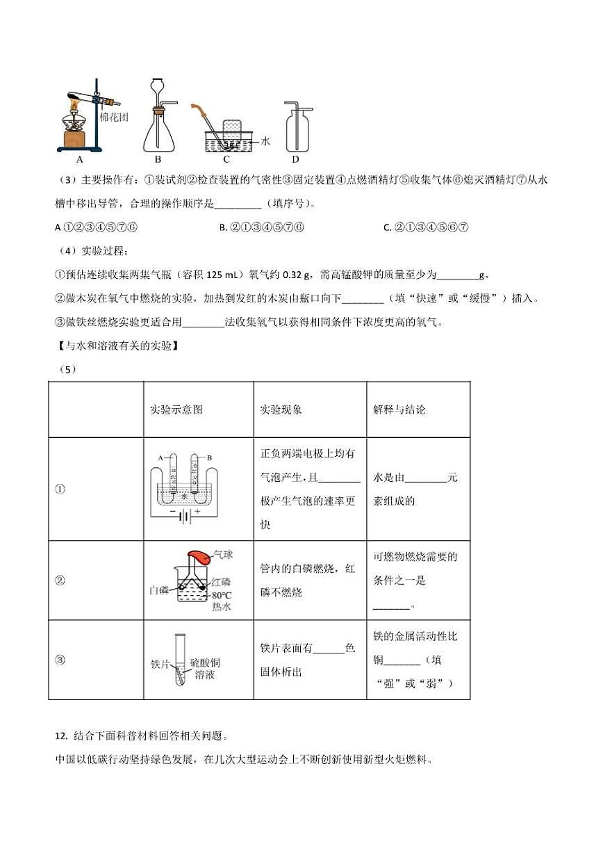 辽宁省铁岭市西丰县2025-2026学年九年级上学期期末考试化学试卷_(含答案_)第3页