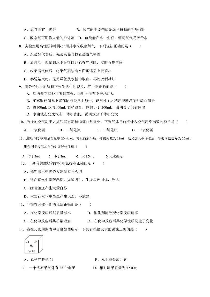 黑龙江省大庆市肇州县肇州中学2025-2026学年九年级上学期期末考试化学试卷_(含答案_)第2页