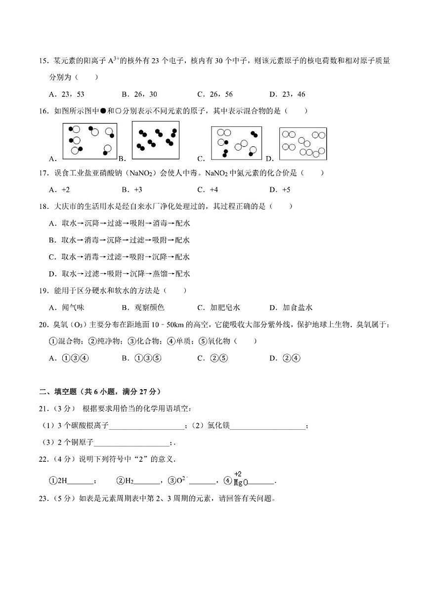 黑龙江省大庆市肇州县肇州中学2025-2026学年九年级上学期期末考试化学试卷_(含答案_)第3页