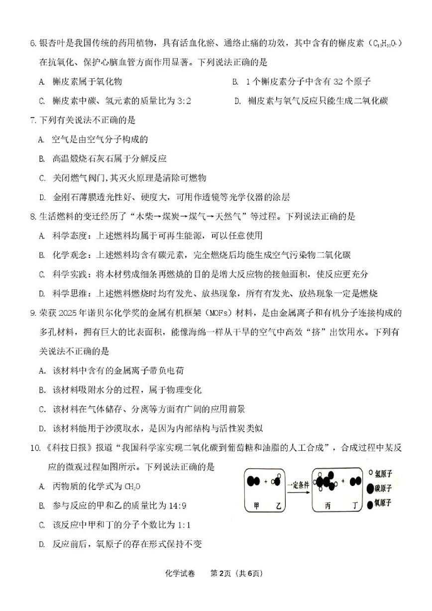 辽宁省阜新市海州区2025-2026学年九年级上学期期末考试化学试卷_(含答案_)第2页