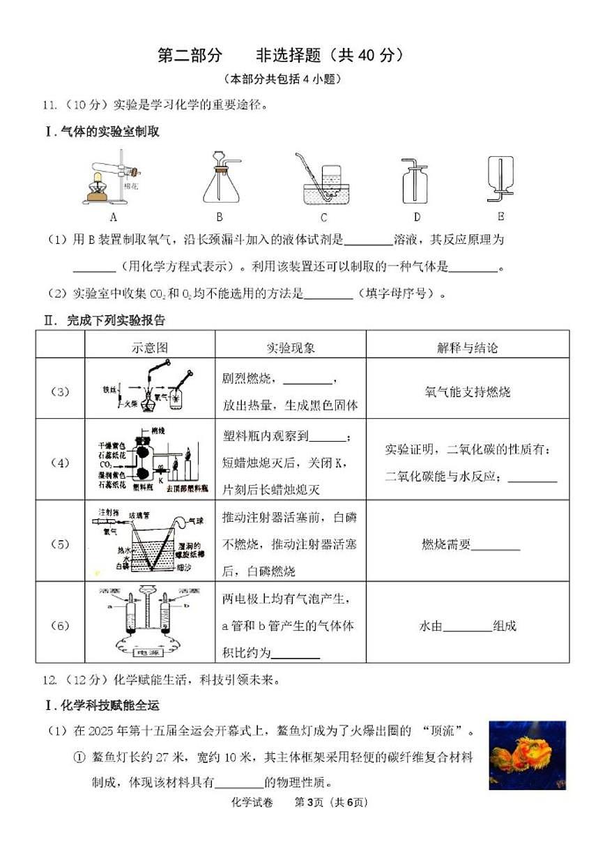 辽宁省阜新市海州区2025-2026学年九年级上学期期末考试化学试卷_(含答案_)第3页