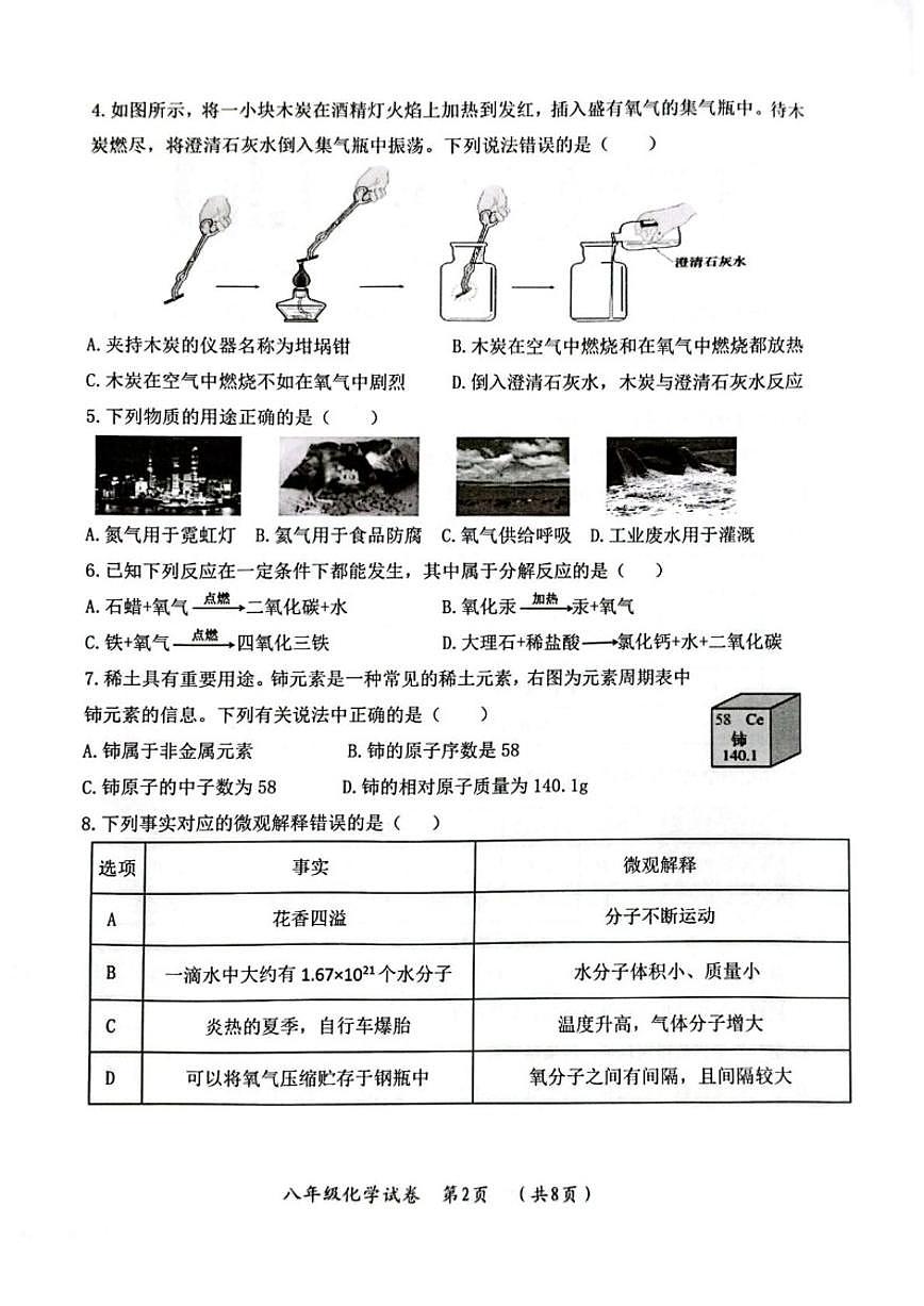 黑龙江省哈尔滨市香坊区2025-2026学年八年级上学期1月期末化学试题_(含答案_)第2页