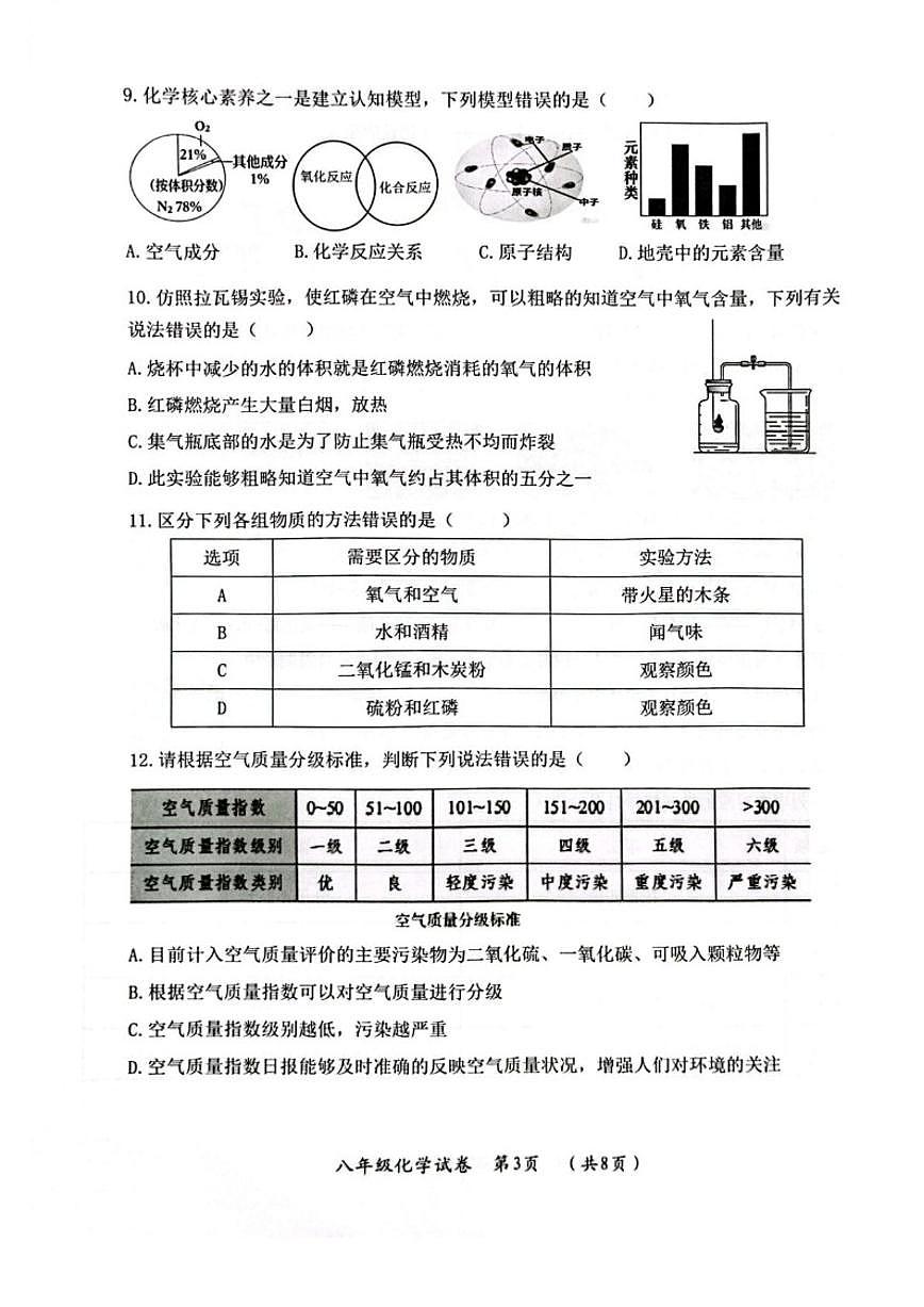 黑龙江省哈尔滨市香坊区2025-2026学年八年级上学期1月期末化学试题_(含答案_)第3页