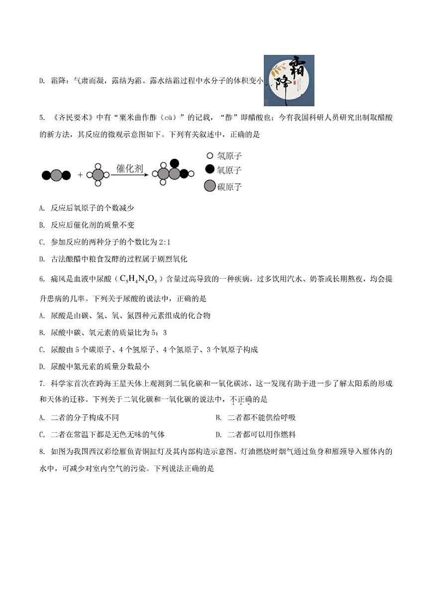 山西省晋中市2025-2026学年九年级上学期12月月考化学试卷（含答案）第2页