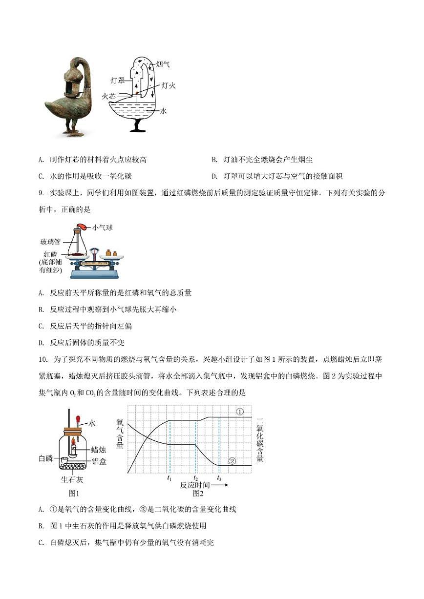 山西省晋中市2025-2026学年九年级上学期12月月考化学试卷（含答案）第3页
