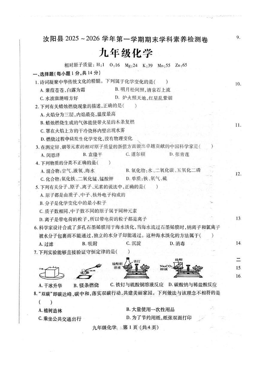 河南省洛阳市汝阳县2025-2026学年九年级上学期1月期末化学试题_(含答案_)第1页