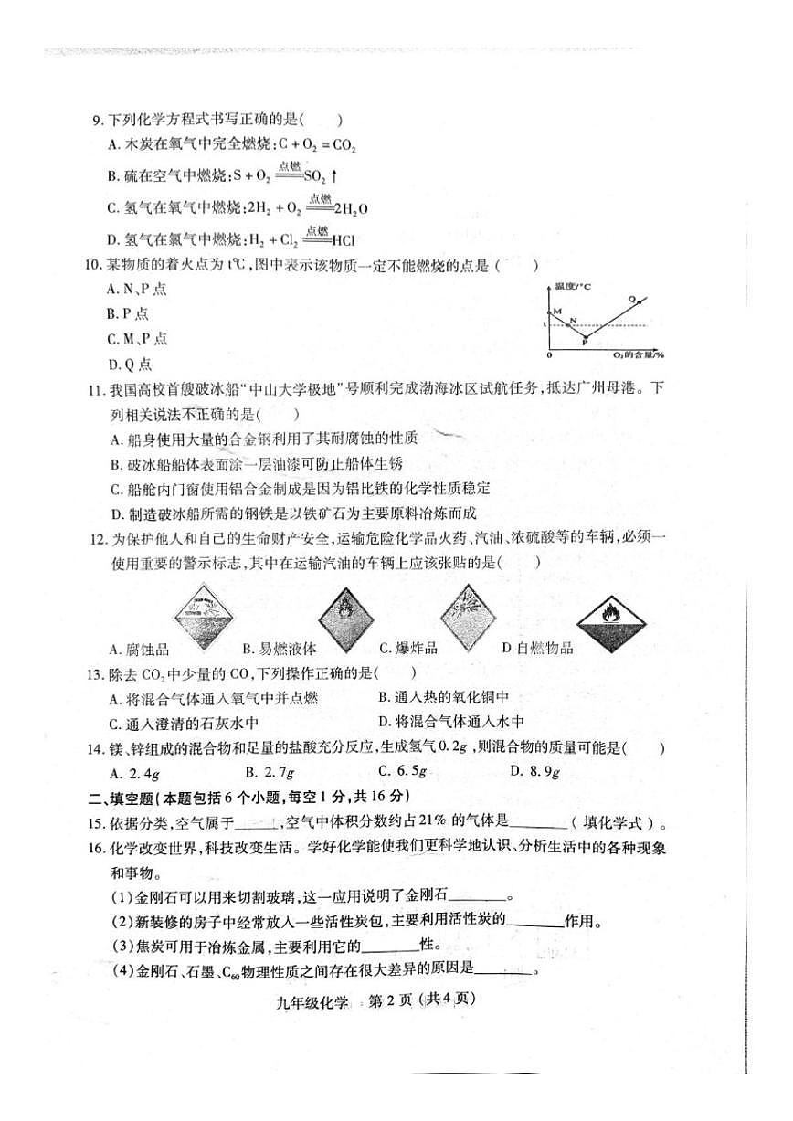 河南省洛阳市汝阳县2025-2026学年九年级上学期1月期末化学试题_(含答案_)第2页