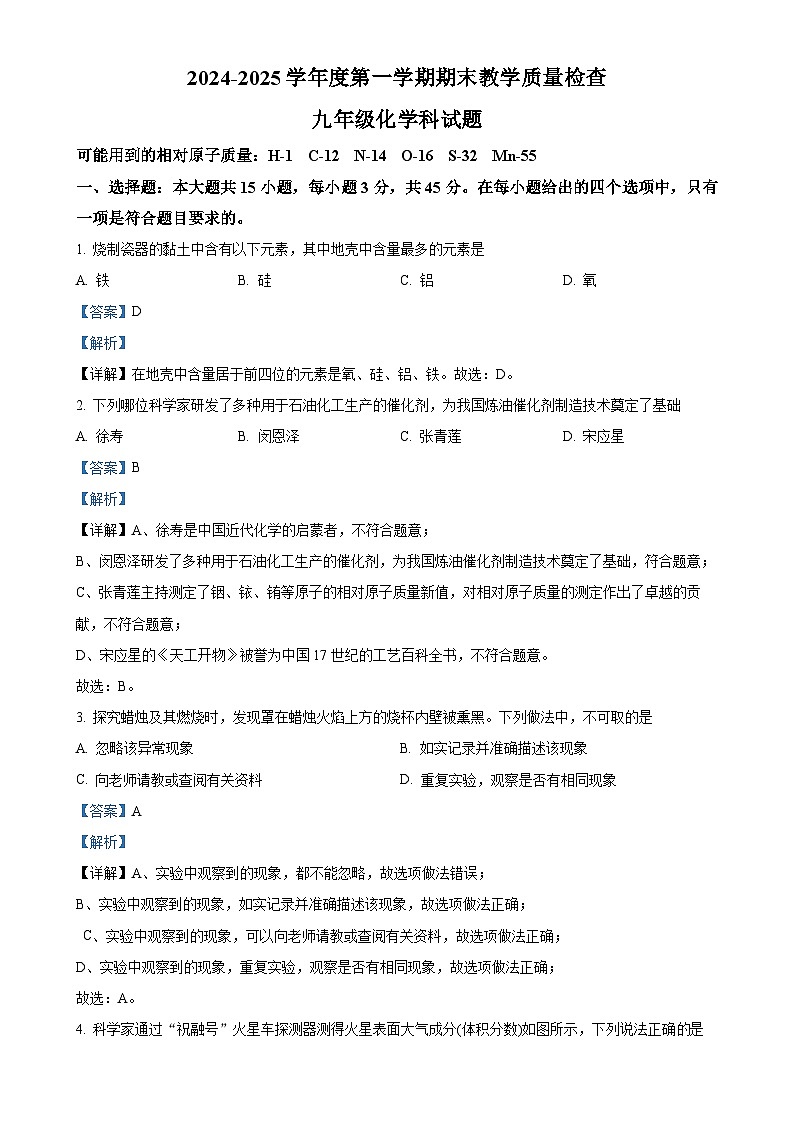 广东省潮州市潮安区九年级上学期期末统考化学试题（解析版）-A4第1页