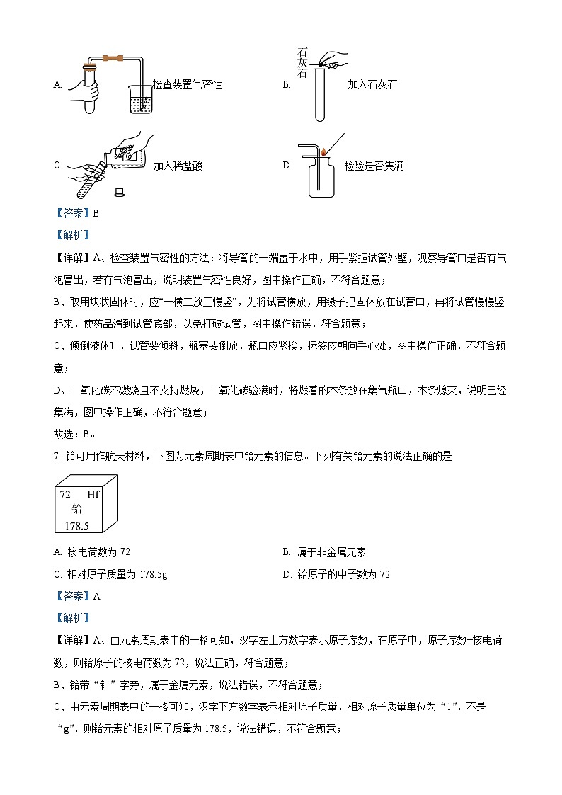 广东省潮州市潮安区九年级上学期期末统考化学试题（解析版）-A4第3页