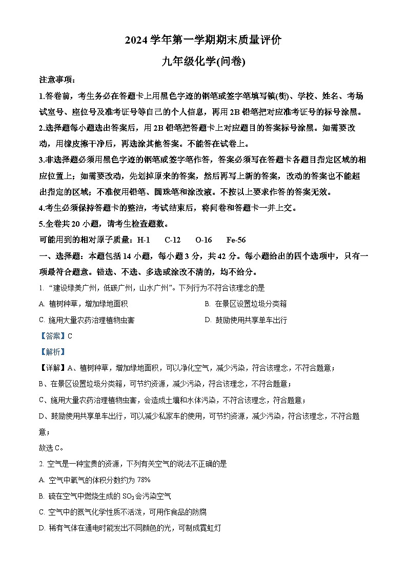 广东省广州市花都区九年级上学期期末化学试题（解析版）-A4第1页