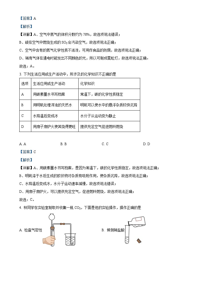 广东省广州市花都区九年级上学期期末化学试题（解析版）-A4第2页