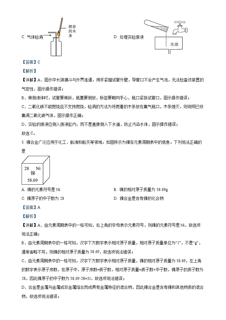 广东省广州市花都区九年级上学期期末化学试题（解析版）-A4第3页