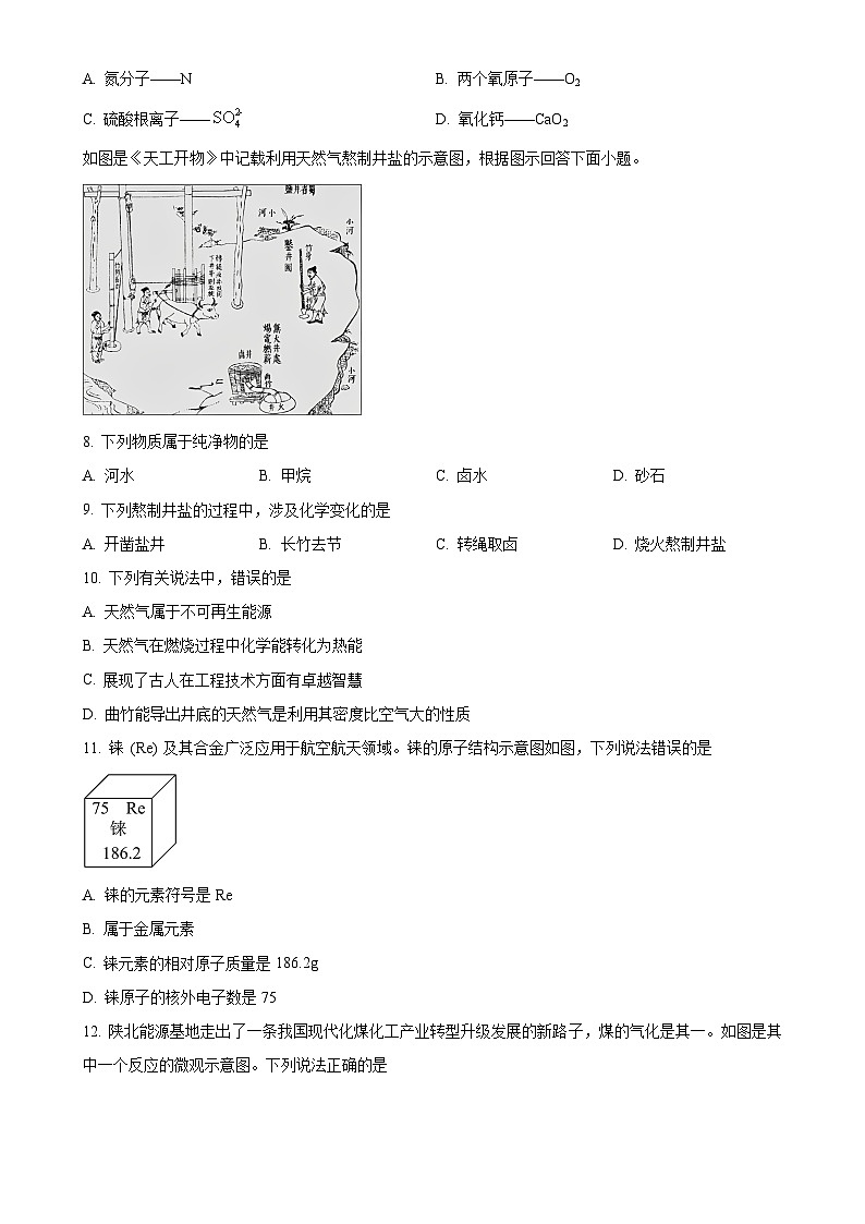 广东省茂名市龙岭学校九年级下学期期中化学试题（原卷版）-A4第2页
