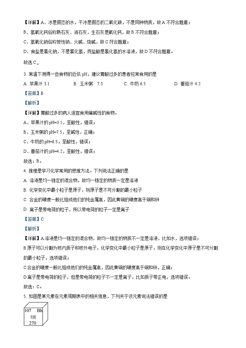 广东省广州市第二中学2023--2024学年九年级下学期3月考试化学试卷（解析版）-A4第2页