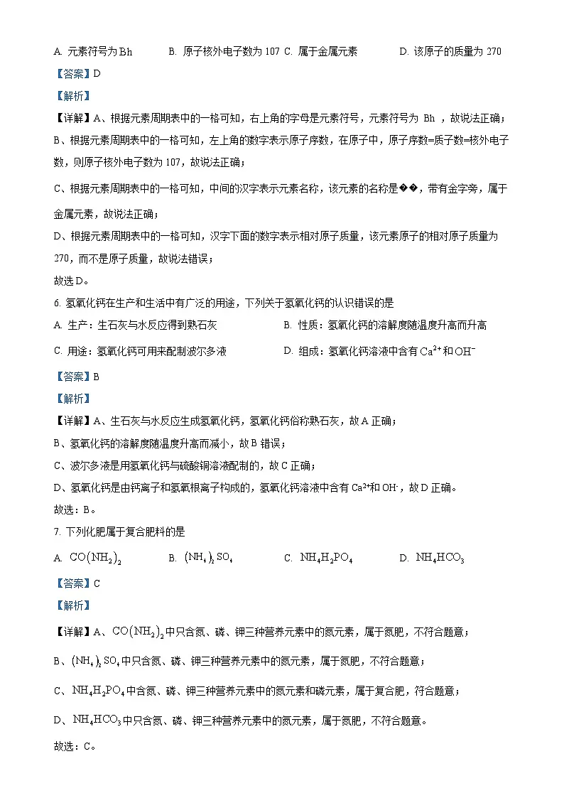 广东省广州市第二中学2023--2024学年九年级下学期3月考试化学试卷（解析版）-A4第3页