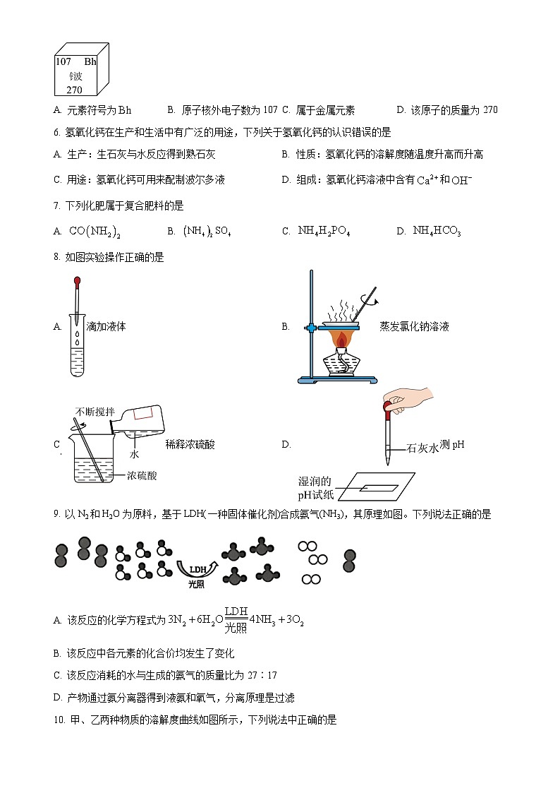 广东省广州市第二中学2023--2024学年九年级下学期3月考试化学试卷（原卷版）-A4第2页