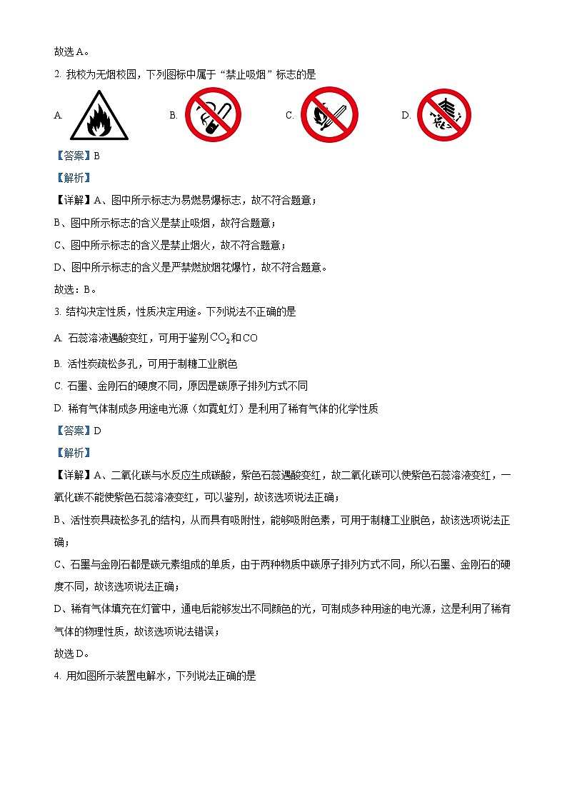 广东省广州市从化区九年级上学期期末化学试题（解析版）-A4第2页