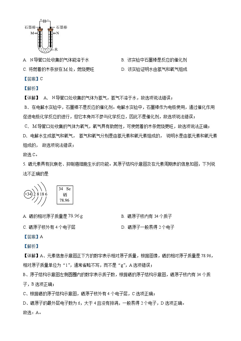 广东省广州市从化区九年级上学期期末化学试题（解析版）-A4第3页