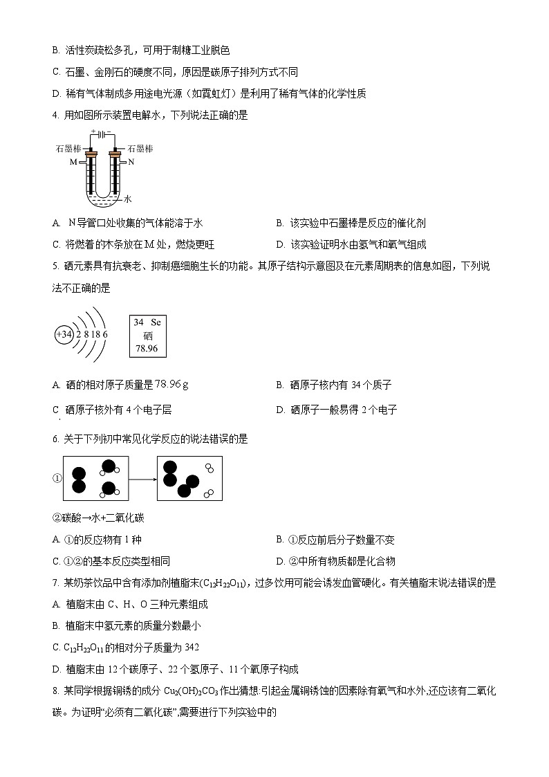 广东省广州市从化区九年级上学期期末化学试题（原卷版）-A4第2页
