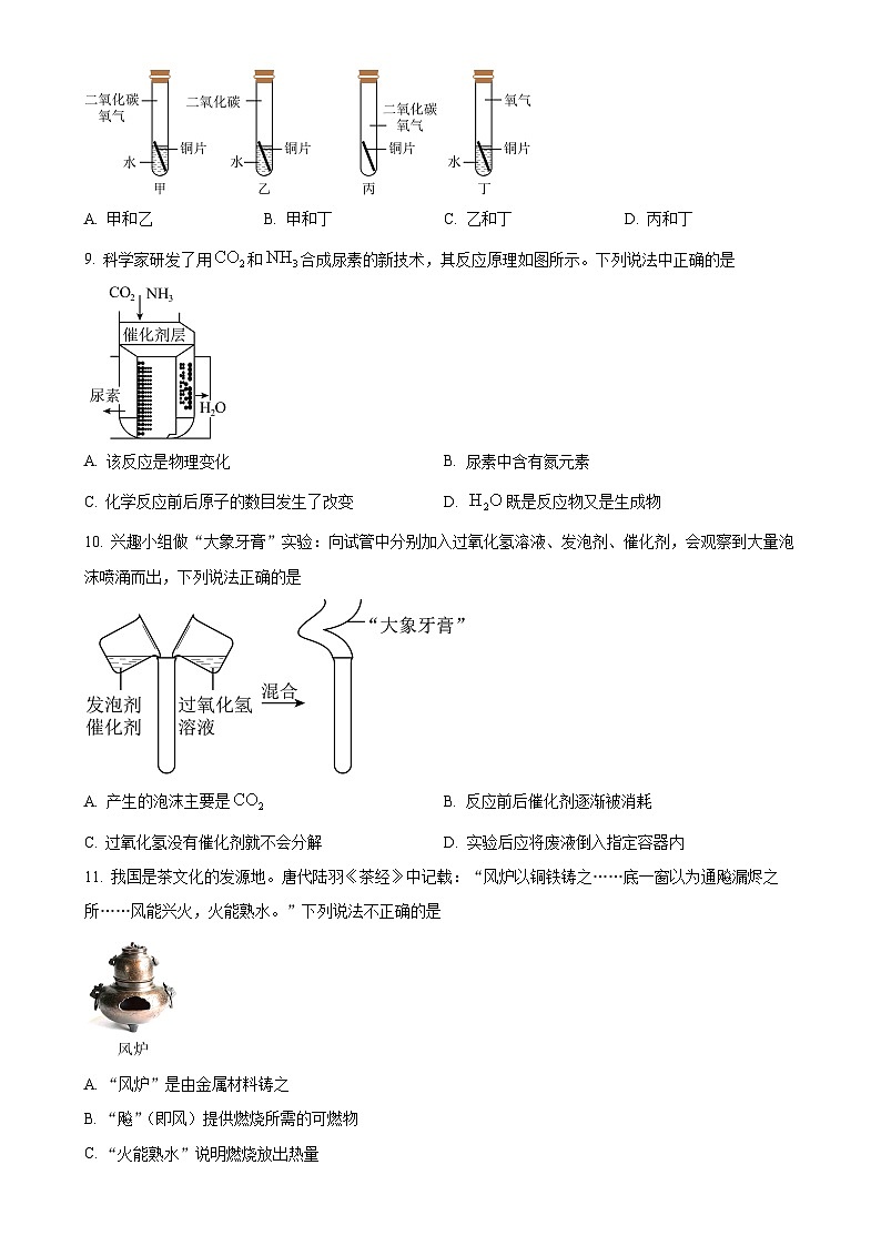 广东省广州市从化区九年级上学期期末化学试题（原卷版）-A4第3页