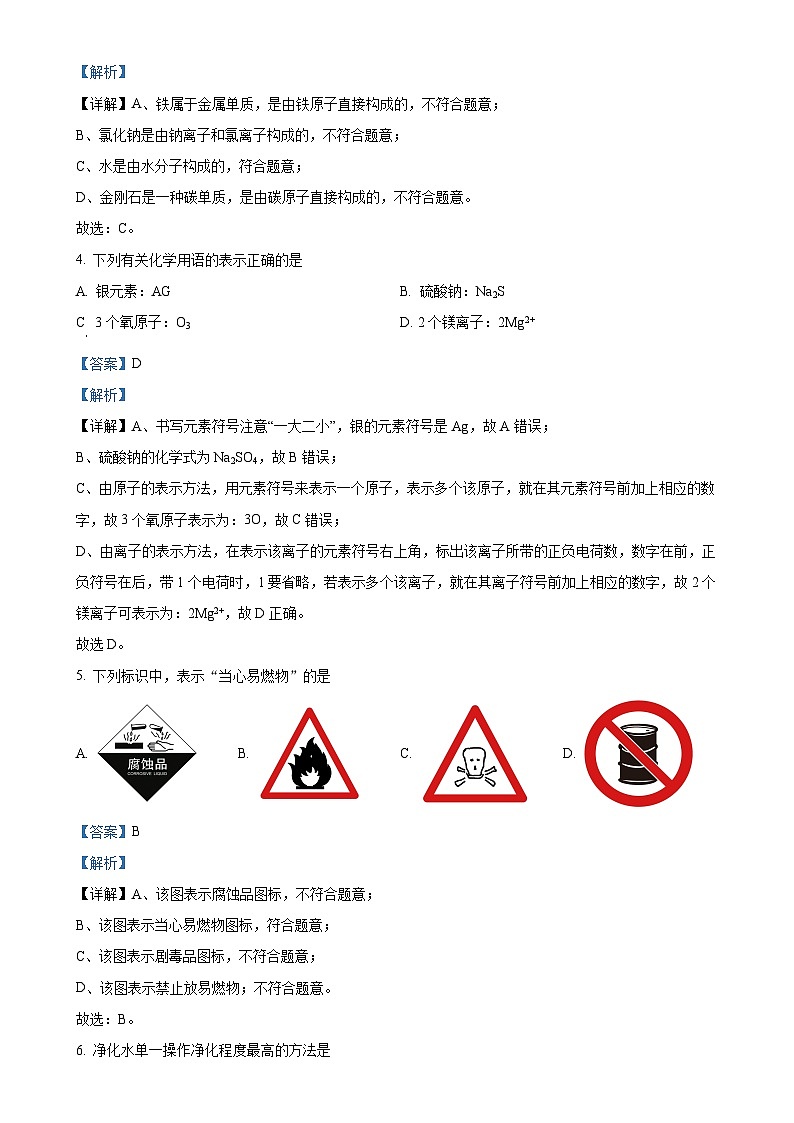 广东省广州市惠东县九年级上学期期末化学试题（解析版）-A4第2页