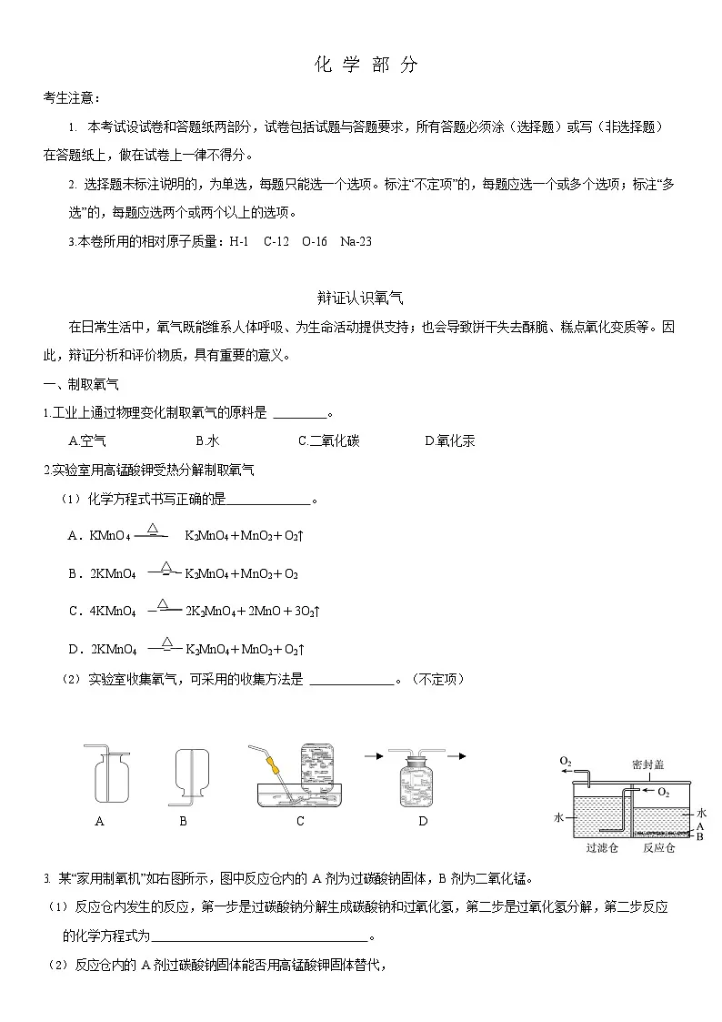 2026年上海市松江区初三上学期一模化学试卷和参考答案第1页