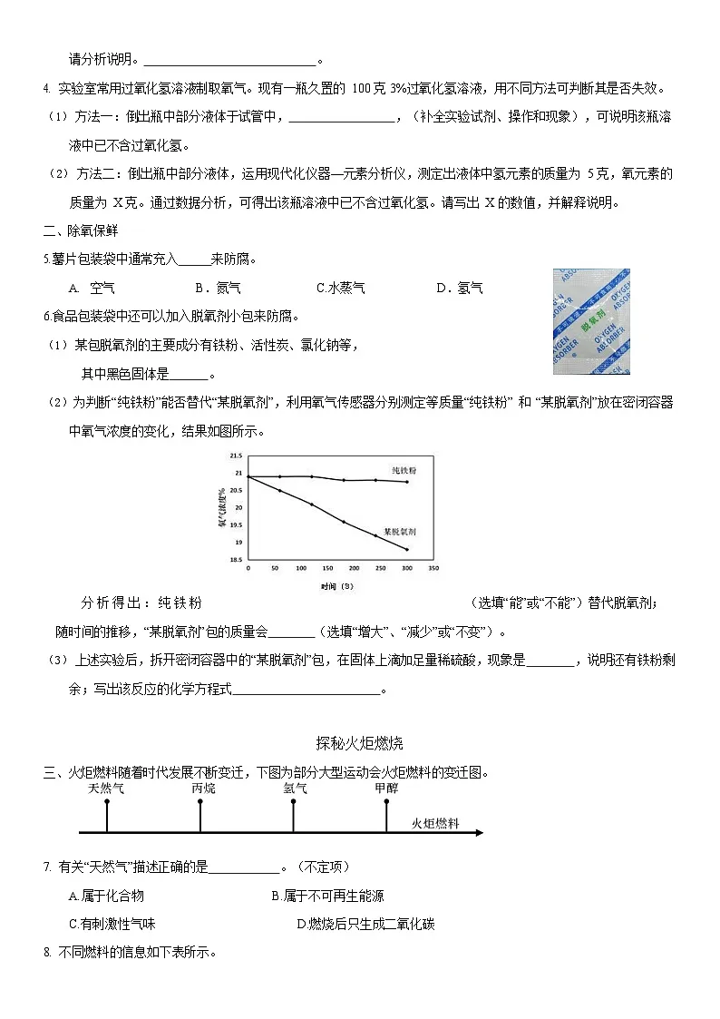 2026年上海市松江区初三上学期一模化学试卷和参考答案第2页