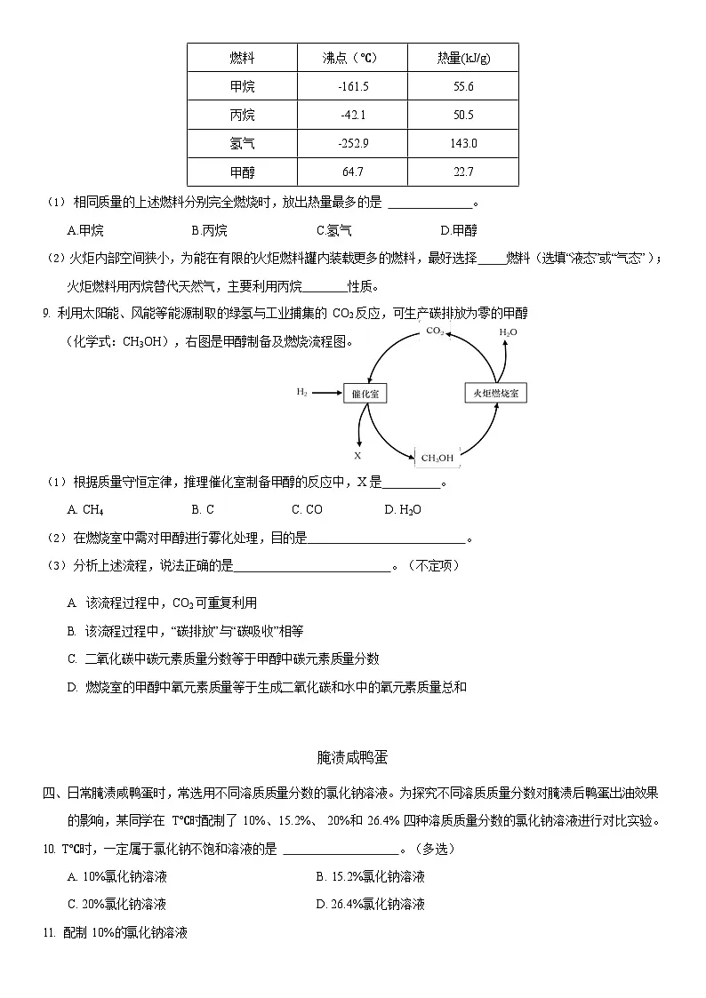 2026年上海市松江区初三上学期一模化学试卷和参考答案第3页
