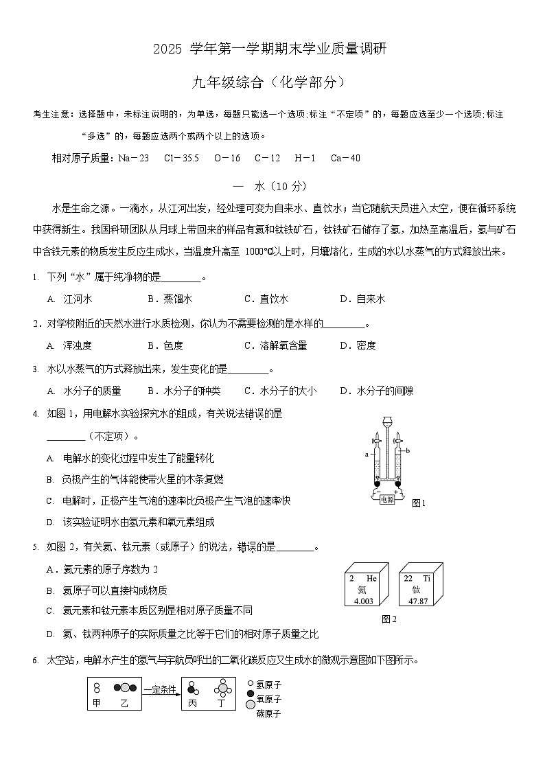 2026年上海市崇明区初三上学期一模化学试卷和参考答案第1页