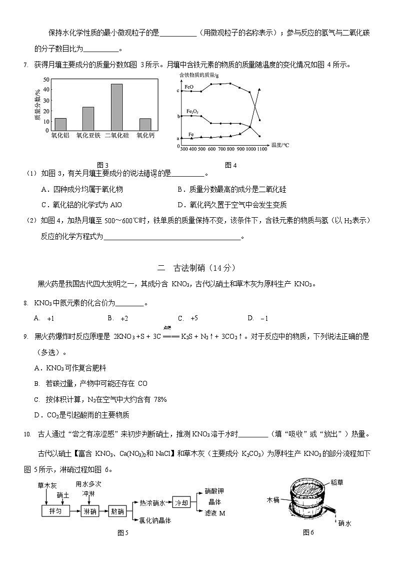 2026年上海市崇明区初三上学期一模化学试卷和参考答案第2页