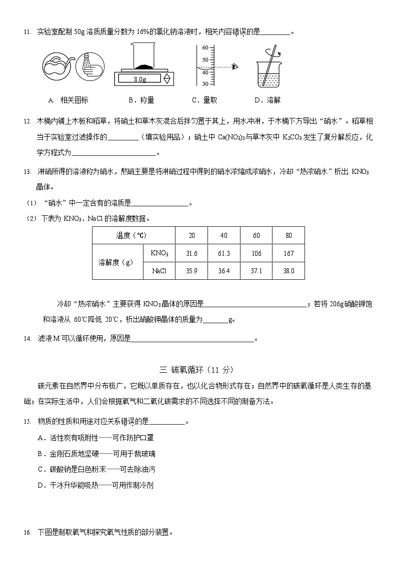 2026年上海市崇明区初三上学期一模化学试卷和参考答案第3页