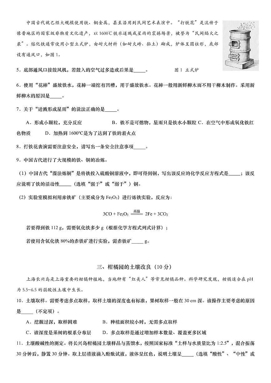 2026年上海市普陀区初三一模九年级上学期期末化学试卷及答案第2页