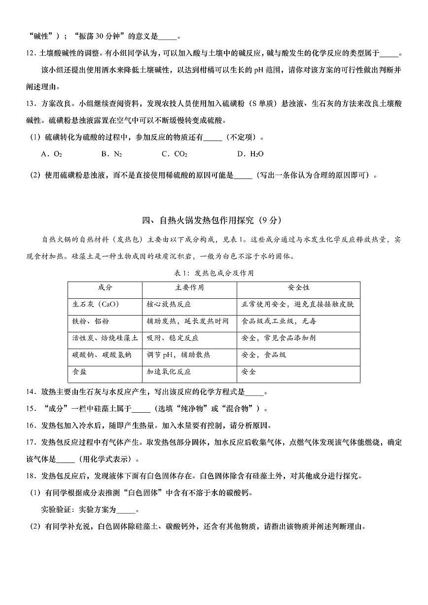 2026年上海市普陀区初三一模九年级上学期期末化学试卷及答案第3页