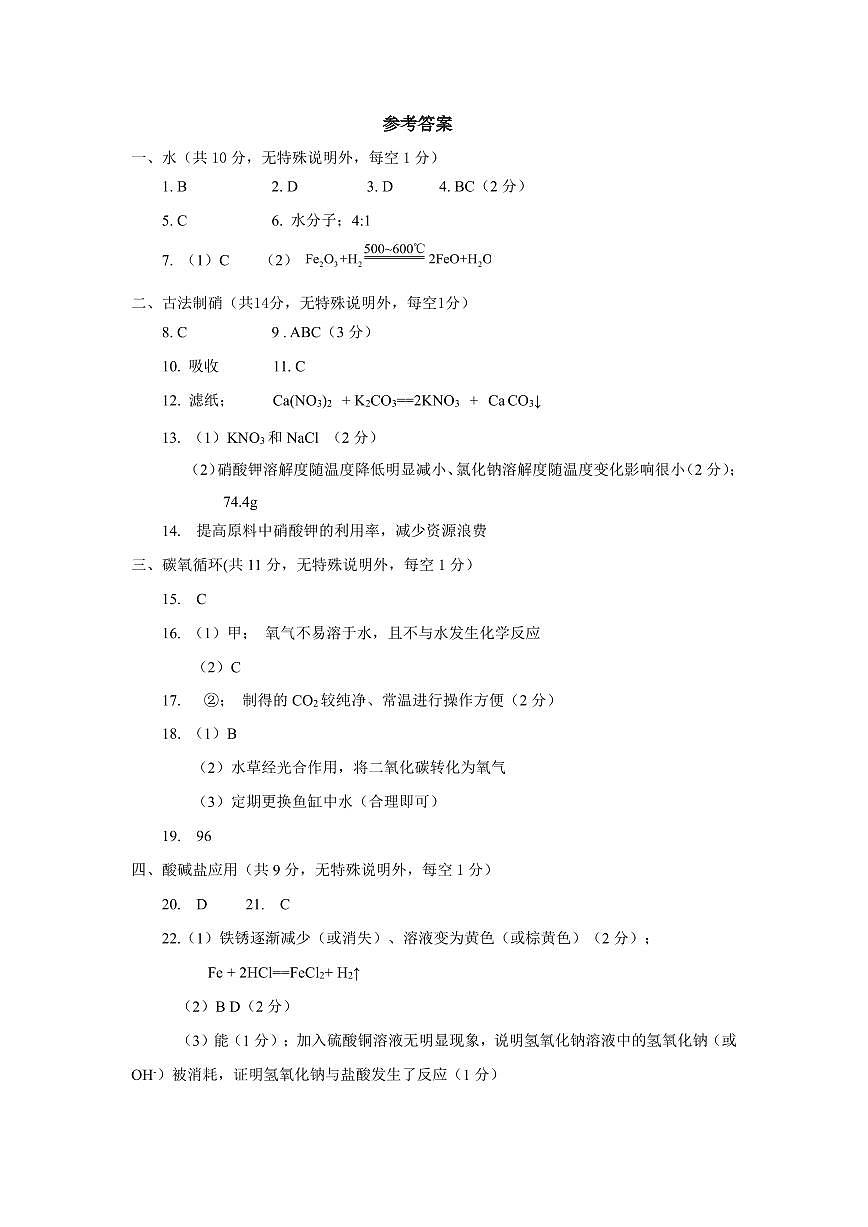2026届上海市崇明区中考一模化学试卷答案第1页