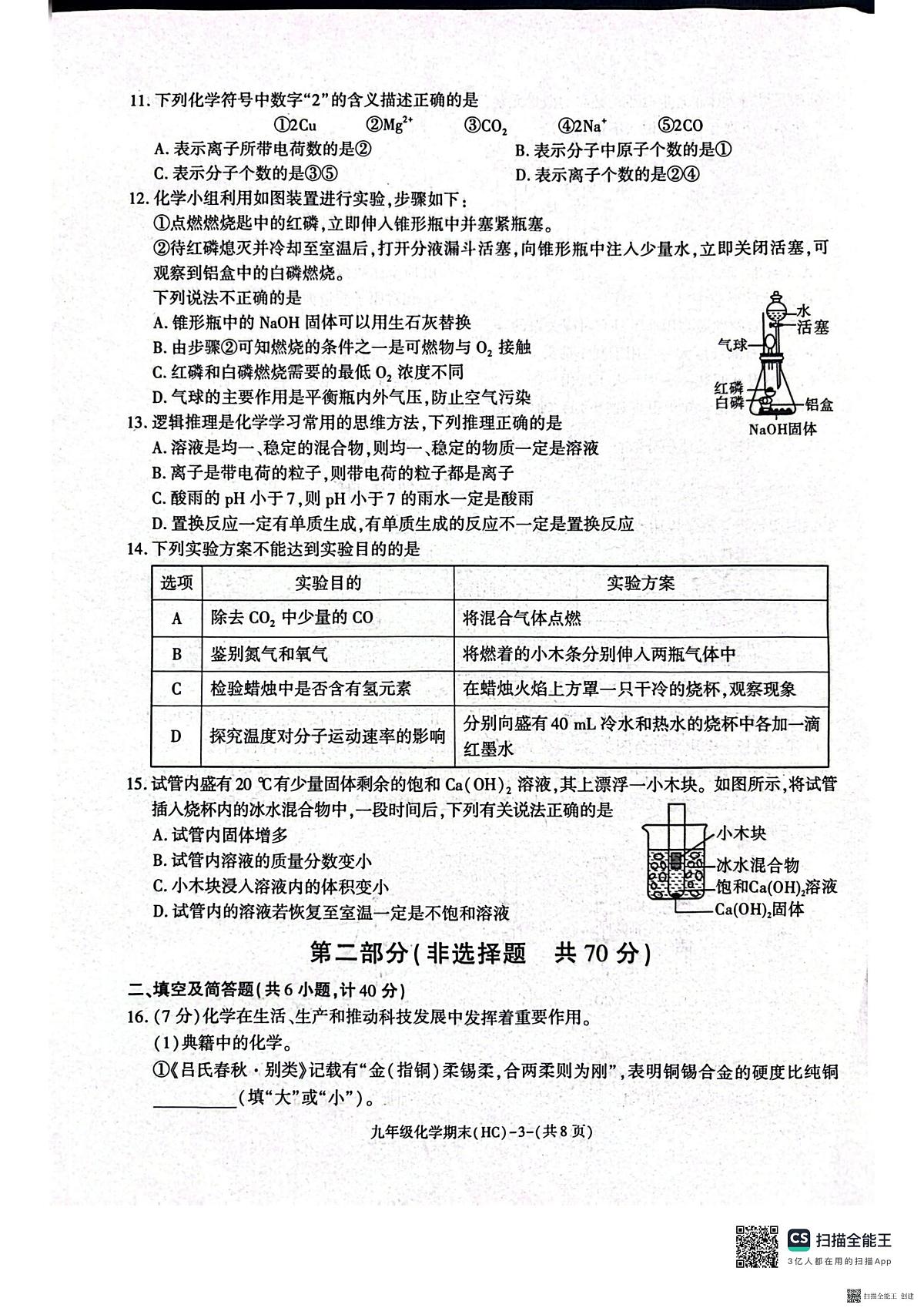 2025-2026年度九年级第一学期期末化学试卷(无答案）第3页