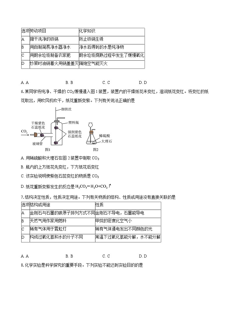 广东省深圳市福田区2025-2026学年九年级上学期1月期末考试化学试卷-自定义类型第2页