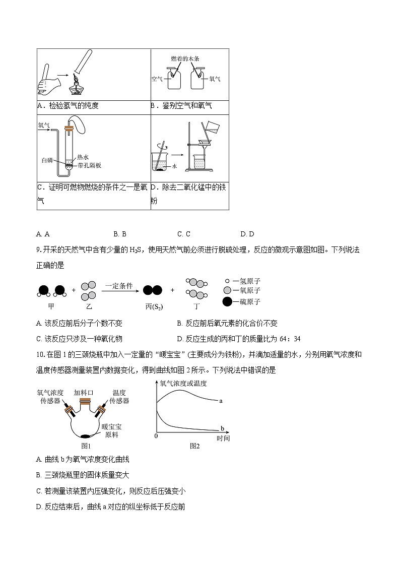 广东省深圳市福田区2025-2026学年九年级上学期1月期末考试化学试卷-自定义类型第3页