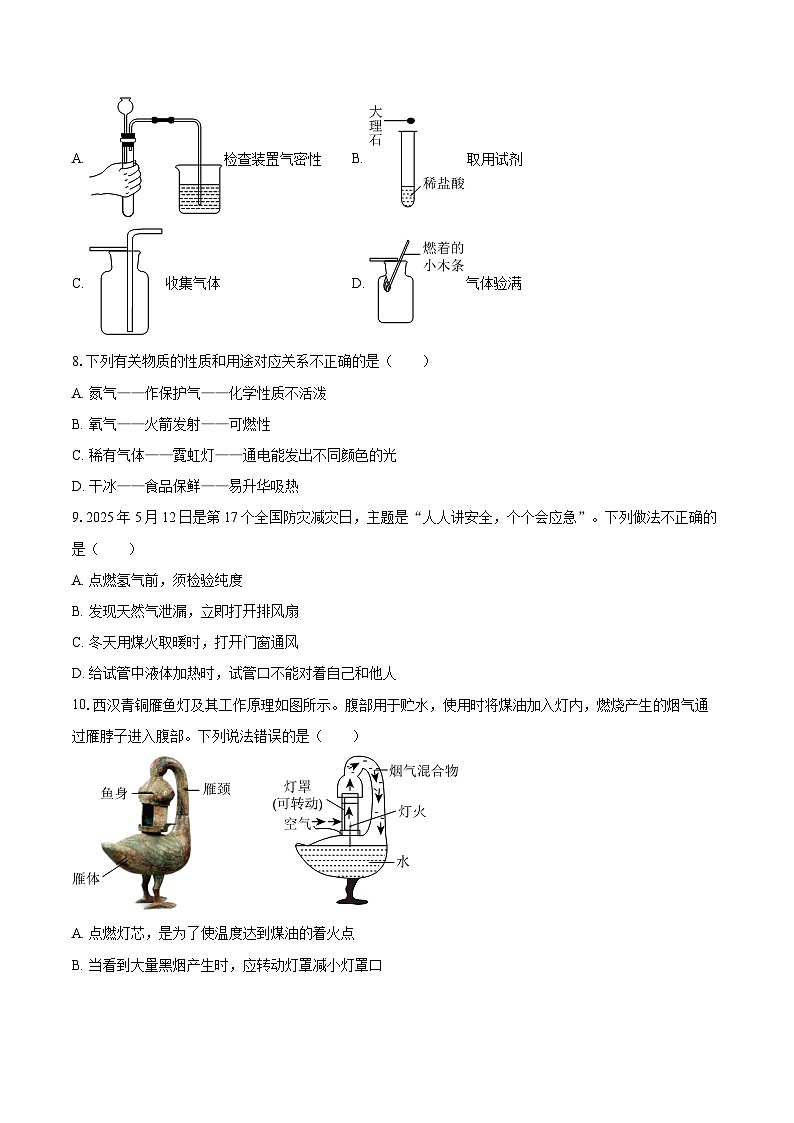 2025-2026学年重庆市礼嘉中学九年级（上）期末化学试卷-自定义类型第2页