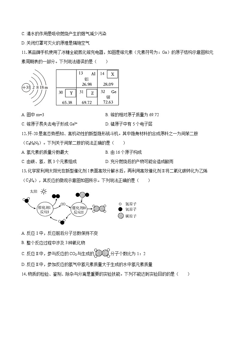 2025-2026学年重庆市礼嘉中学九年级（上）期末化学试卷-自定义类型第3页