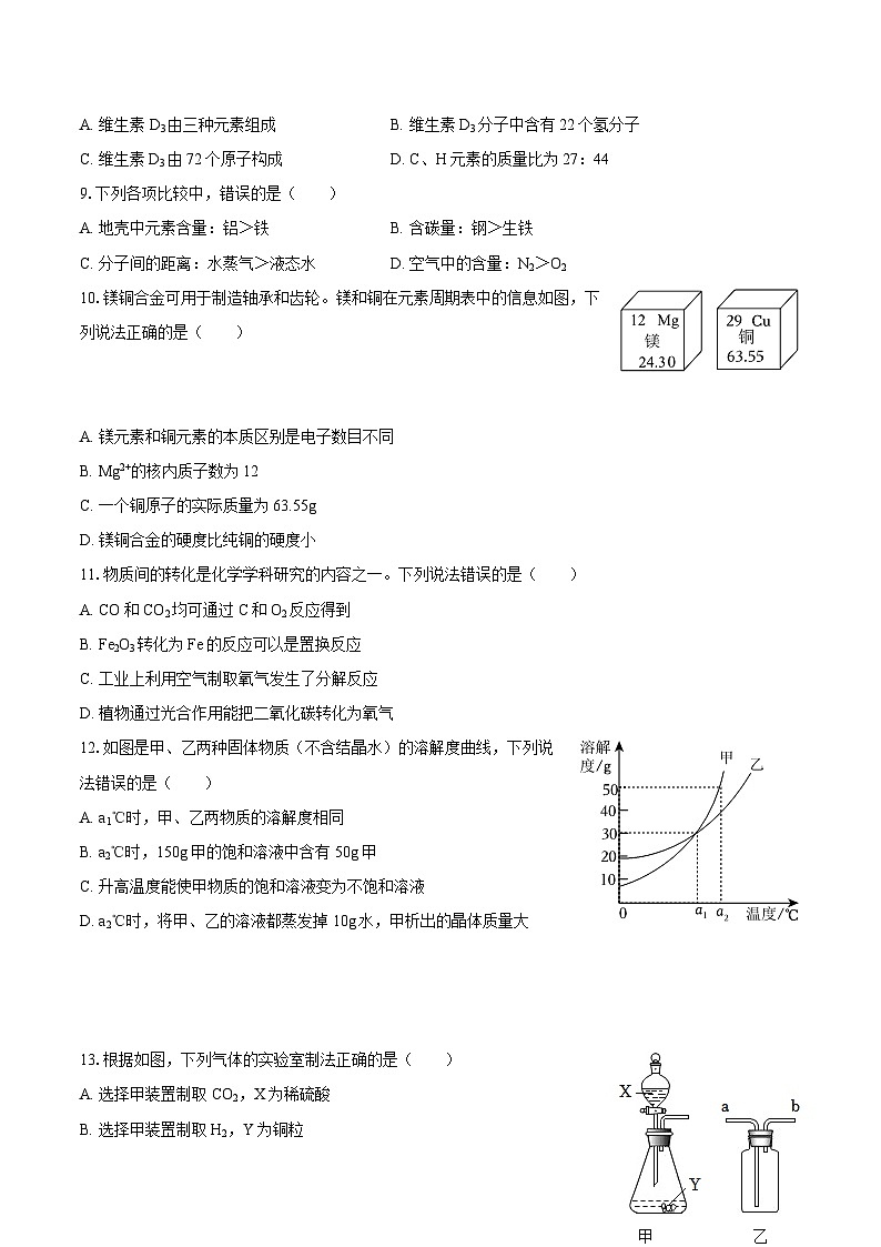 2025-2026学年重庆市大渡口区九年级（上）期末化学试卷-自定义类型第2页