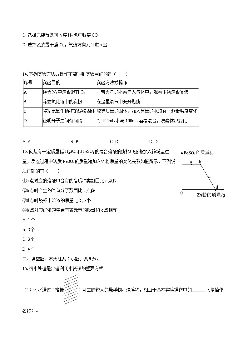 2025-2026学年重庆市大渡口区九年级（上）期末化学试卷-自定义类型第3页