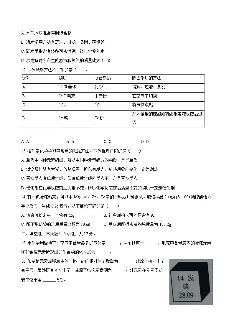 2025-2026学年河南省洛阳市宜阳县九年级（上）期末化学试卷-自定义类型第3页