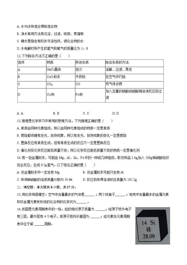 2025-2026学年河南省洛阳市宜阳县九年级（上）期末化学试卷-自定义类型第3页