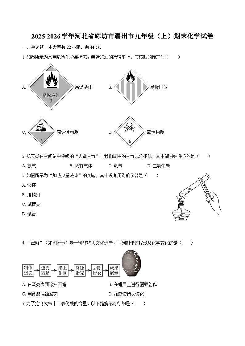 2025-2026学年河北省廊坊市霸州市九年级（上）期末化学试卷-自定义类型第1页