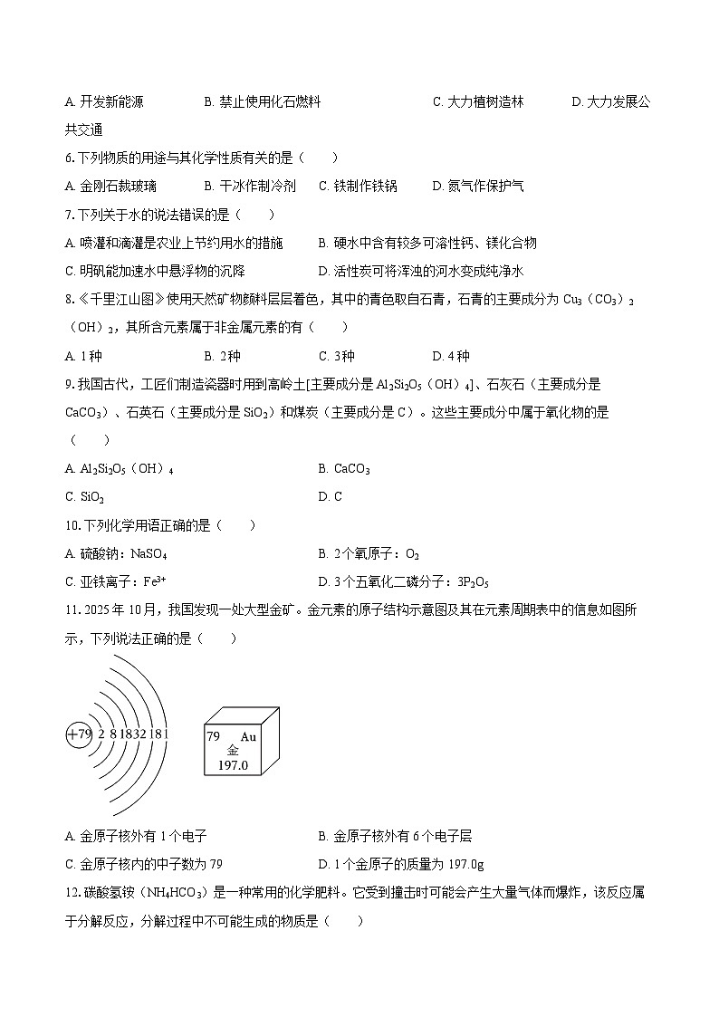 2025-2026学年河北省廊坊市霸州市九年级（上）期末化学试卷-自定义类型第2页