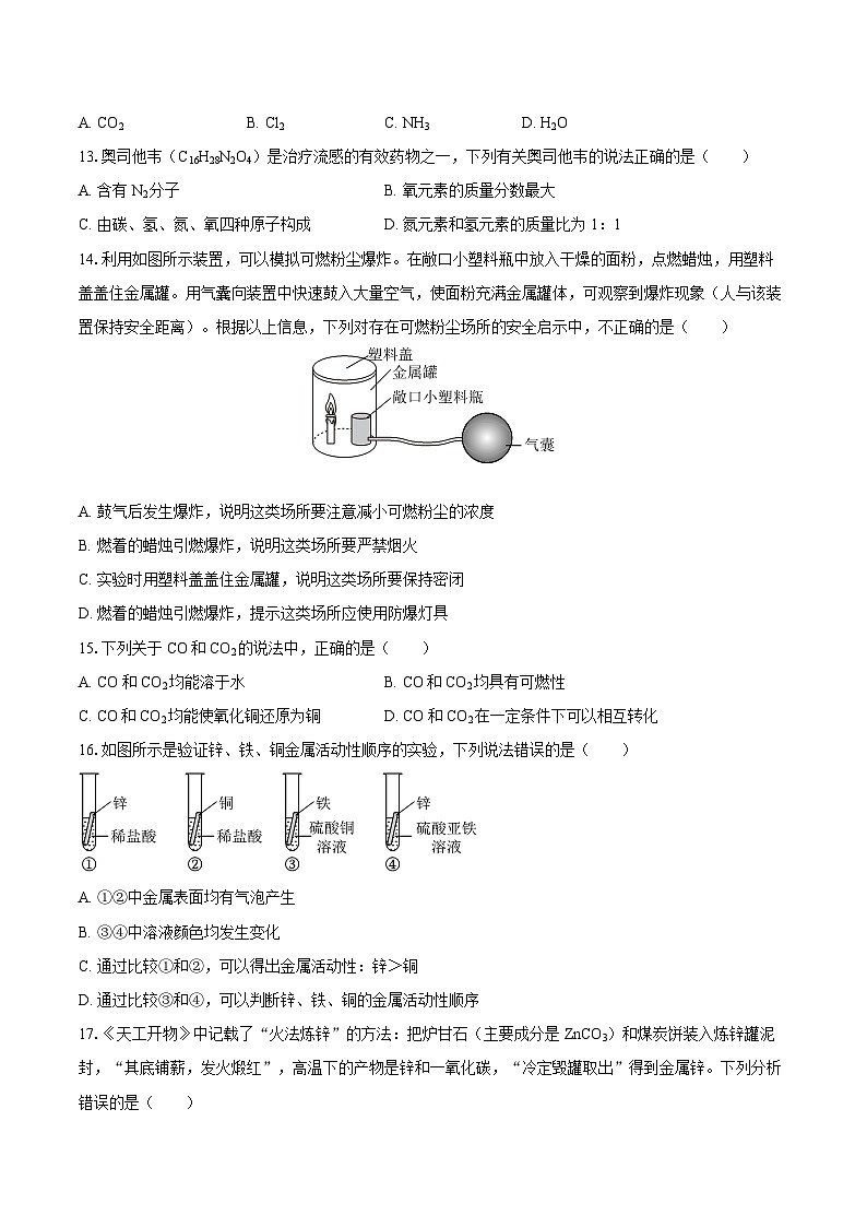 2025-2026学年河北省廊坊市霸州市九年级（上）期末化学试卷-自定义类型第3页
