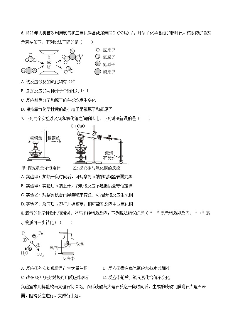 2025-2026学年广东省深圳市宝安区九年级（上）期末化学试卷-自定义类型第2页